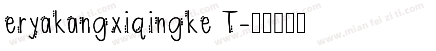 eryakangxiqingke T字体转换